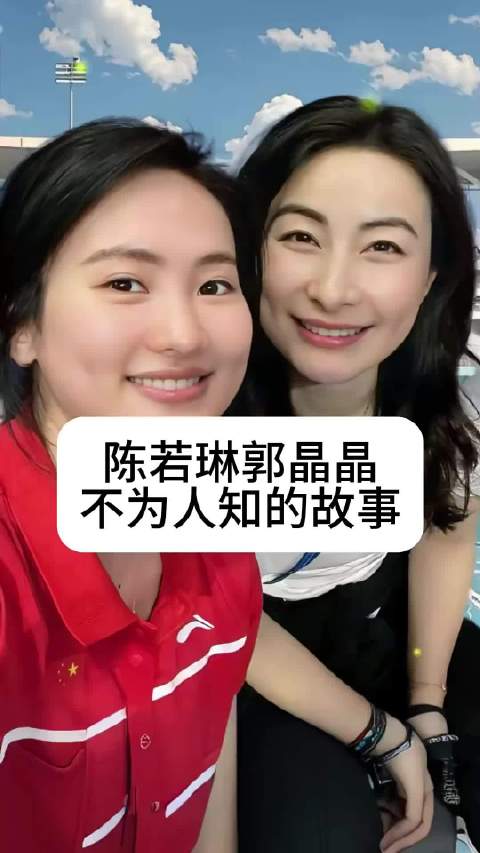 陈若琳郭晶晶那些不为人知的故事