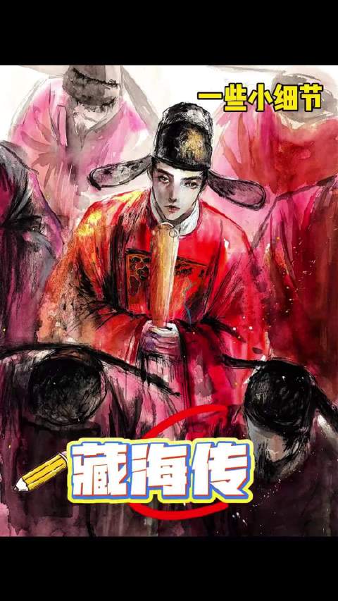细看藏海传就会发现，藏大人的脾气确实不太好 藏海传 藏海 肖战