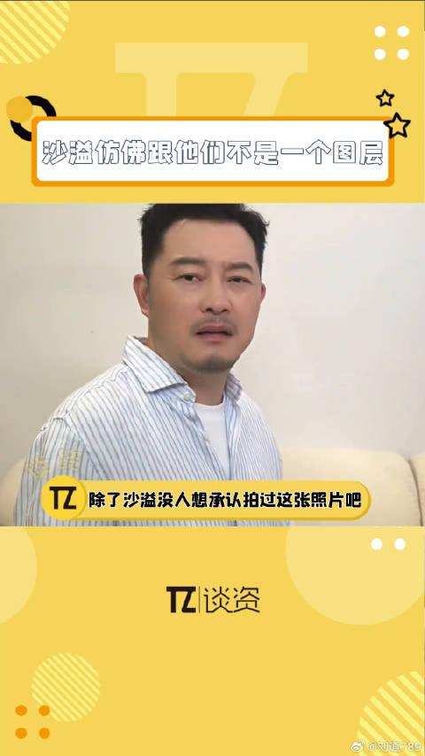 刷到一张明星们的早期合照，这张图除了撒贝宁 除了沙溢没人想承认的一张图