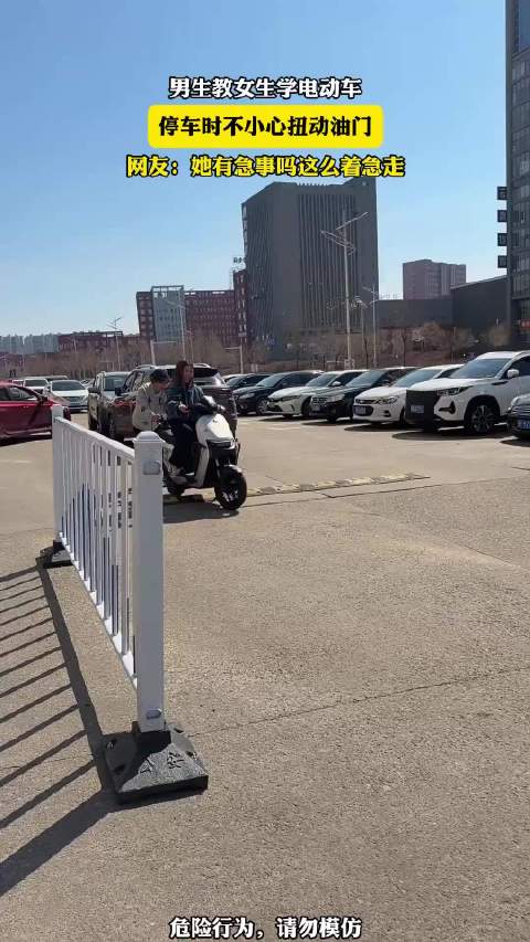 男生教女生学电动车，停车时不小心扭动油门，网友：她有急事吗这么着急走