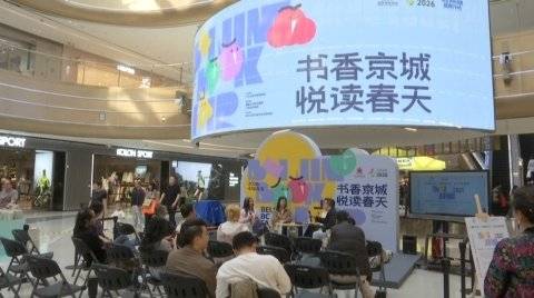 2026北京书市今日开幕！2000家书店全城联动