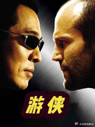 神秘杀手双杀两大黑帮，东西方最强动作巨星巅峰对决