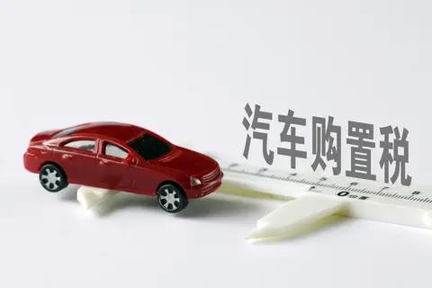 2026燃油车购车实算:无购置税普免,旧车置换怎么省才不白跑