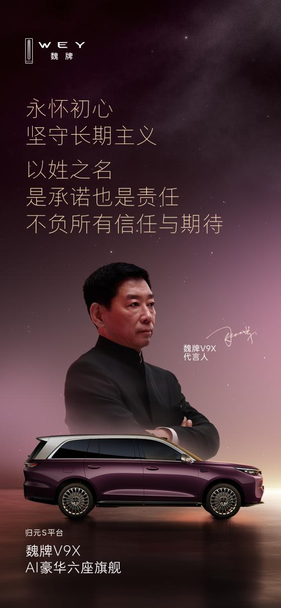 魏牌V9X造型美学全球首秀 以东方经典美学立起中式豪华新旗