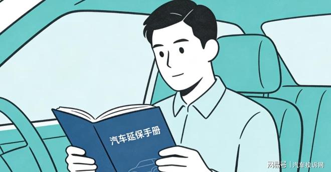 汽车延保理赔避坑指南