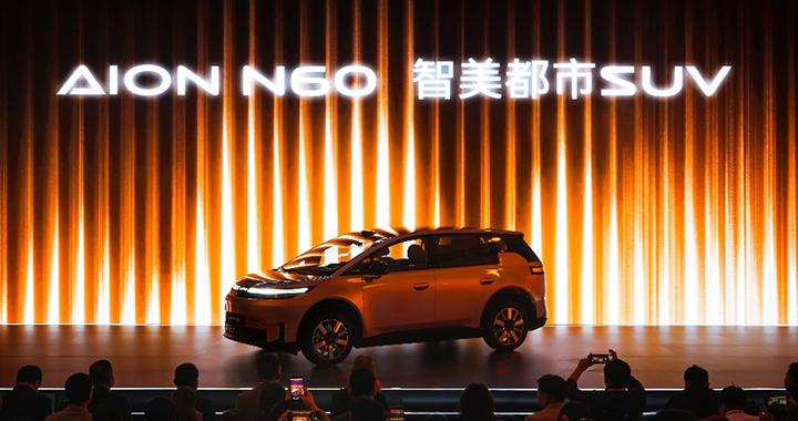 开启生活“Easy”模式 埃安N60预售11.58万起