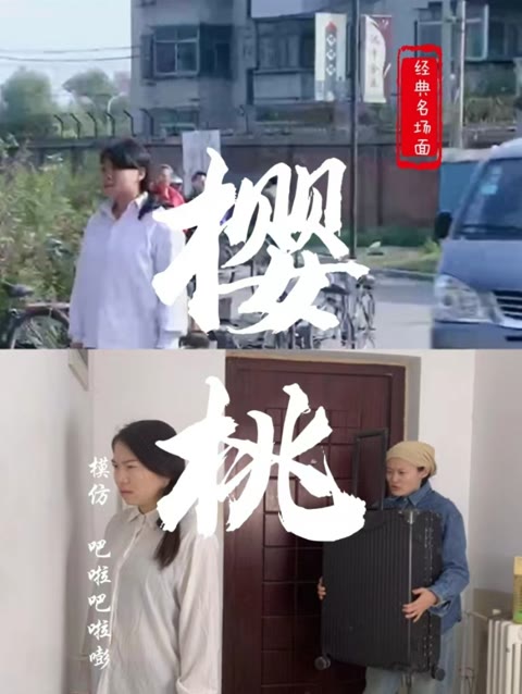 你能理解呜哇嘡吗！？ 樱桃  模仿  大学生