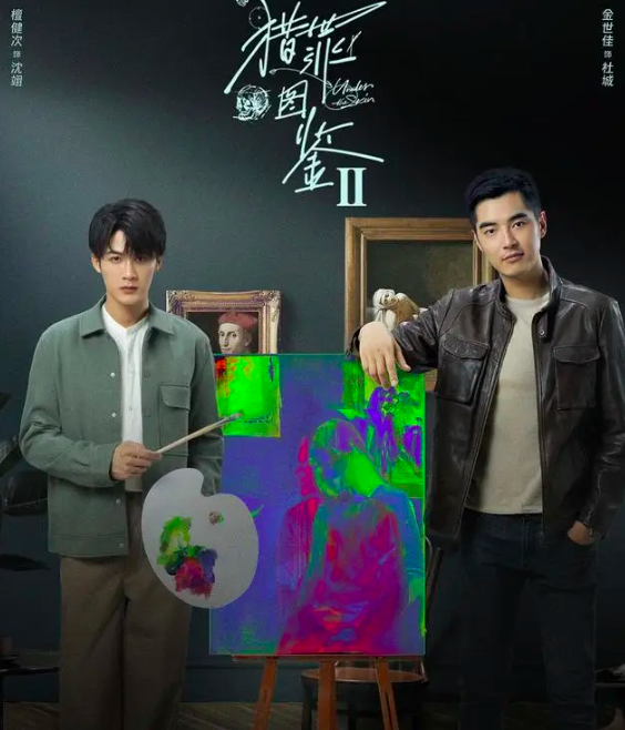 《猎罪图鉴2》原班人马强势回归播放量火速破亿 檀健次跟金世佳再度联手破疑案 | 长文 | 频道 | Yes娱乐