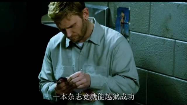 这操作太拉智商了，一本杂志就能越狱成功