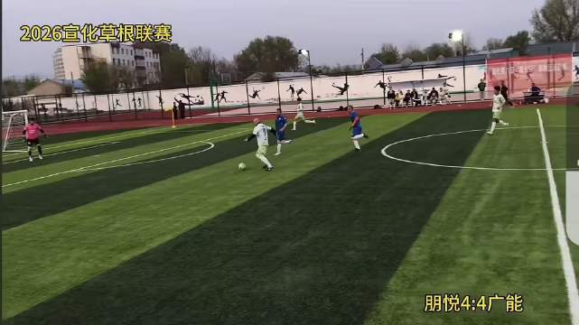 张家口广能竞技队首战极光杯4:4平局