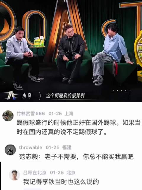 范志毅 ：如果说我踢过假球，我今天还能采访你吗？好敢问啊 主咖和Ta的朋友们