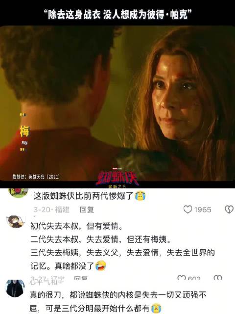 所以，成为蜘蛛侠的代价是什么呢