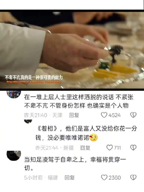 普通人与上层交流不卑不亢显品格