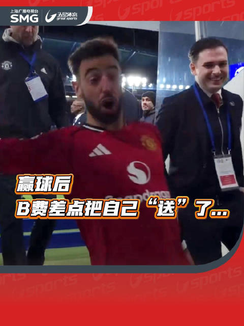 曼联1比0切尔西B费险劈叉，官方调侃化解漂亮