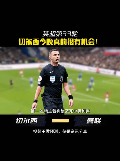 曼联1-0客胜切尔西锁定欧冠资格，库尼亚制胜球致蓝军四连败