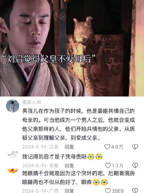 刘恒窦漪房冷战致窦后日日垂泪，皇子眼中父疏母