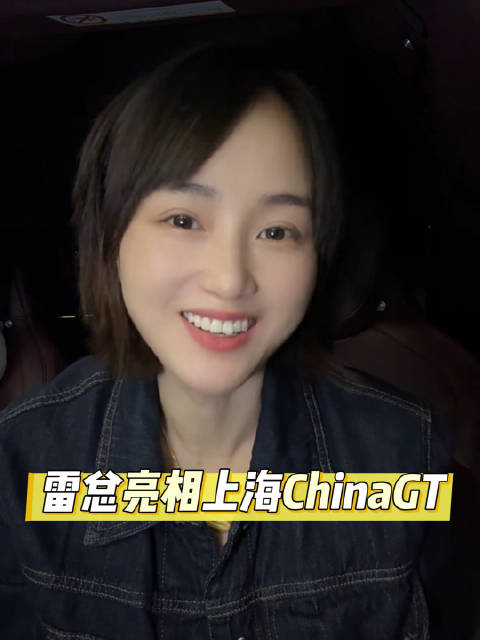 雷军现身CHINA GT上海揭幕战，小米冠名超级跑车锦标赛