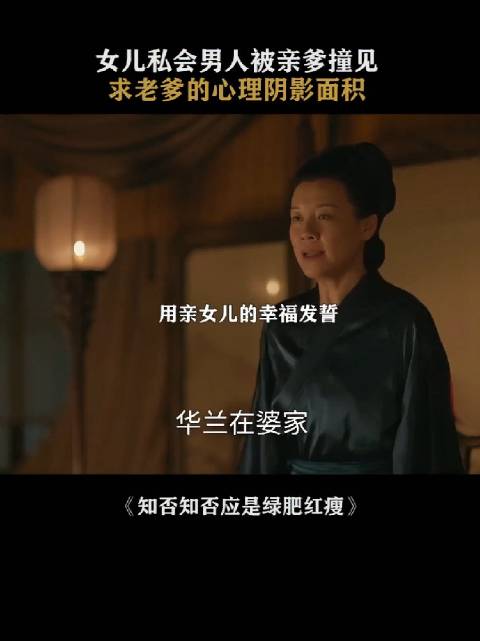 这一段我生怕大娘子搞砸了