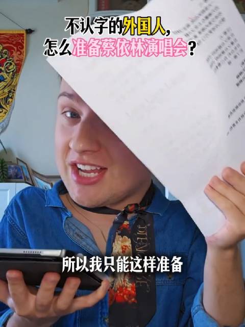 不怎么认识汉字的外国人为了看蔡依林演唱会努力学习汉语 Cr.