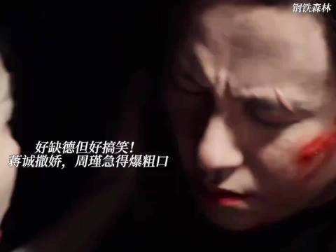 蒋诚执行任务要求热吻引周瑾不满
