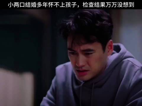 夫妻多年未孕检查发现原因