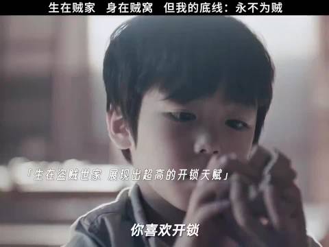 盗贼世家小伙天赋异禀恪守父训拒入歧途