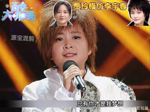 贾玲 李宇春 百变大咖秀 贾玲模仿李宇春也太像了吧 这么搞笑的节目咋停播了呢