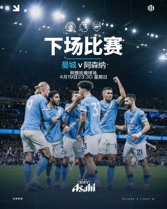 英超争冠终极战！明晚曼城vs阿森纳，胜者夺冠概率超98%