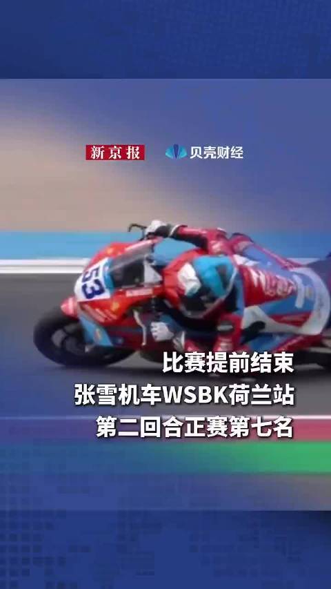 张雪机车仅落后于杜卡迪和雅马哈