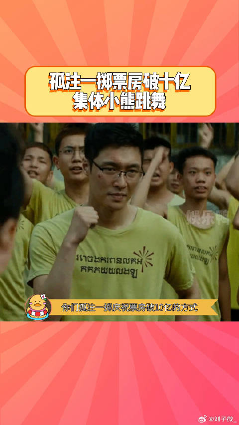 孤注一掷 张艺兴 微博VC计划