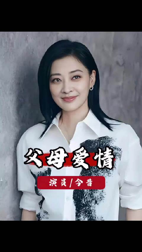 《父母爱情》主演现状迥异，梅婷郭涛刘琳刘奕君发展各异