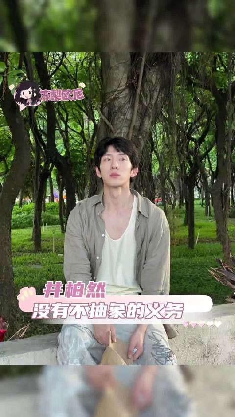 到底是谁发明的胡巴妈啊！ 唯一一个过母亲节的男艺人 井柏然 捉妖记 胡巴