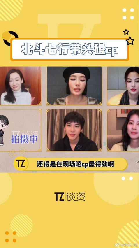 秦海璐胡先煦辛芷蕾花少团自曝CP名