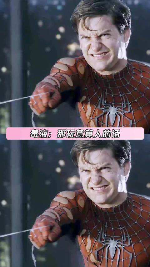 你初代叔叔看到二代和三代才知道不是谁都能天生发射蛛丝 鹅滴神片
