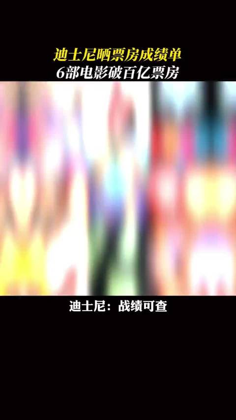 迪士尼公布新片计划，疯狂动物城2等五部续作在列