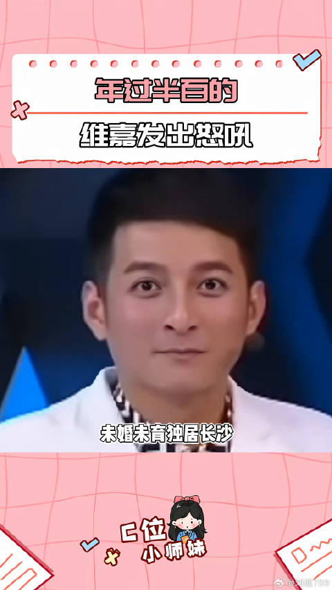 维嘉你是怎么能爆出这么多笑点的哈哈哈哈哈 李维嘉 微博VC计划