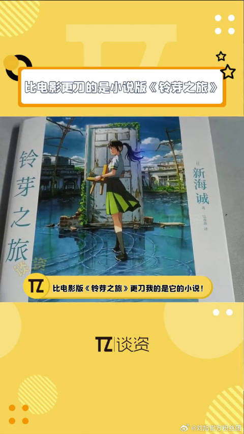小说铃芽之旅文字描绘触动爱猫人士