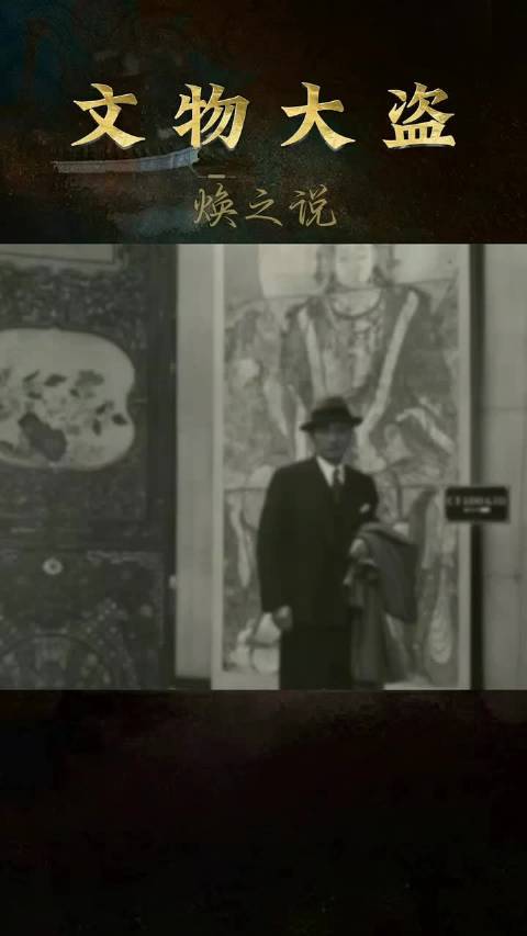 文物贩子卖半个中国古董成西方古董教父