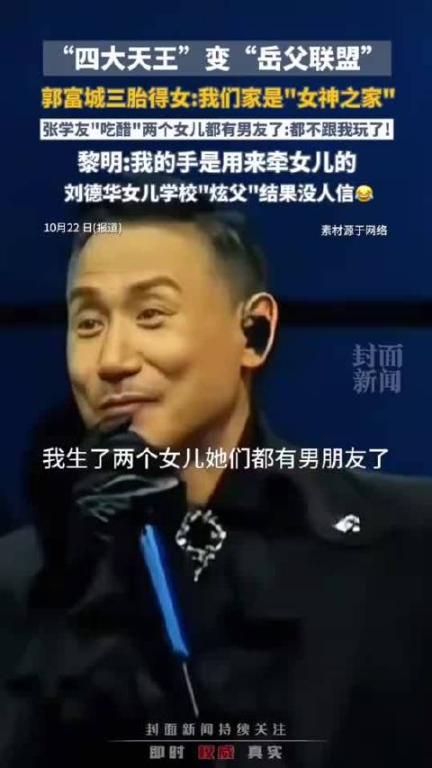 刘德华女儿身份不被同学相信，天王私下是温柔父亲