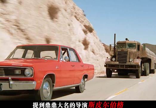 斯皮尔伯格首部影片就是王炸，非常紧张刺激的一部公路片《决斗》！