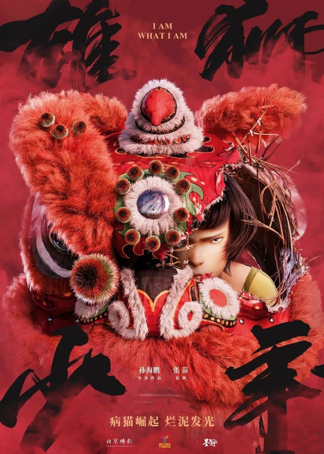 活动报名|荣图观影：《雄狮少年》——在屋顶尘烟里，看见少年与狮的共舞~