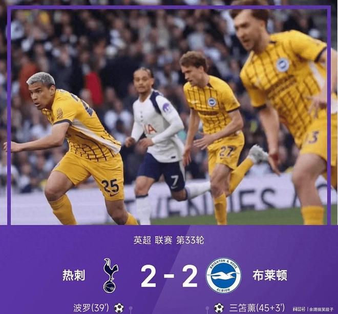 英超：西蒙斯传射建功，吕特读秒绝平，布莱顿终结热刺15轮不胜
