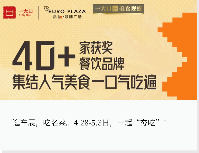40+京城餐饮名店荟萃北京车展，一起来“夯吃”！