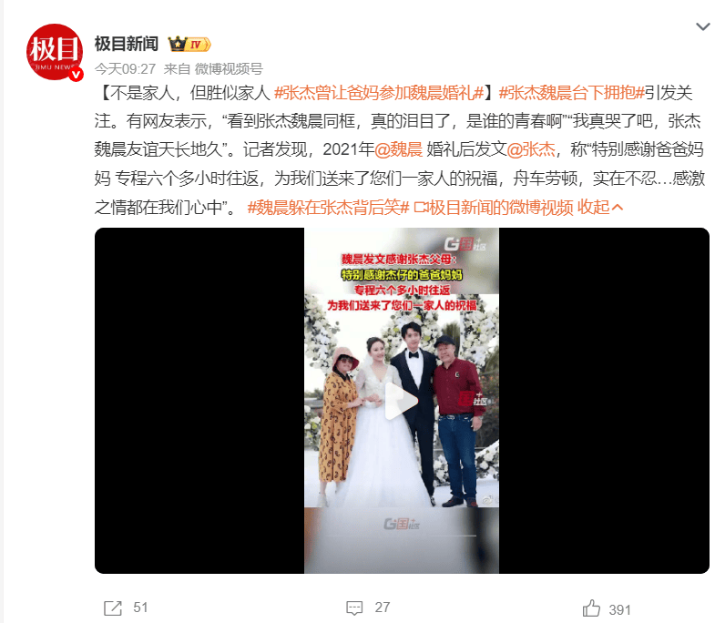 不是家人但胜似家人!张杰曾让爸妈参加魏晨婚礼