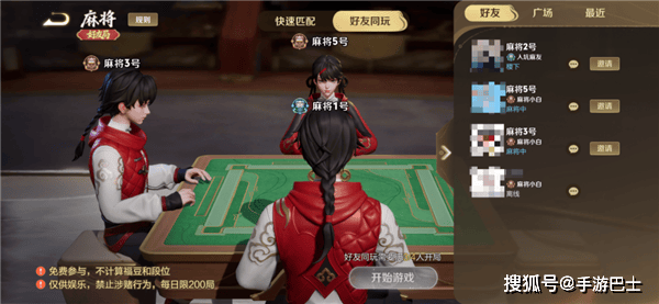 《王者荣耀》麻将支持好友同玩了：免费参与不计算段位