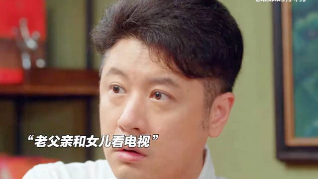 父亲借倒水支开女儿回避电视不当镜头