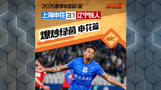爆炒绿茵