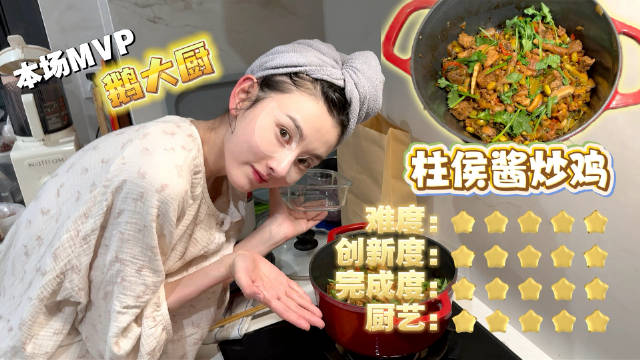 宋祖儿带妆做饭为省事，做完直接洗澡