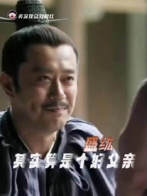 原著里的盛纮其实算是个好父亲