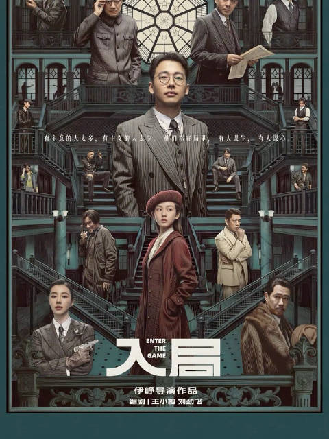 电视剧入局 观局，入局，布局，破局
